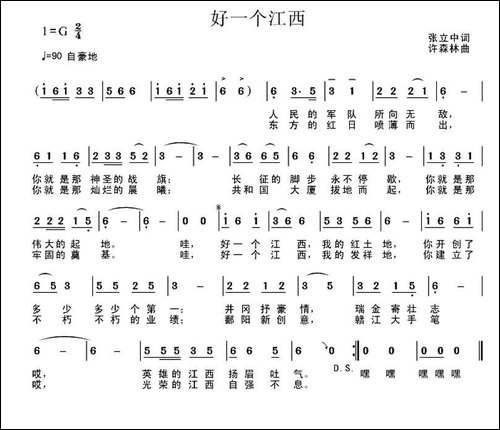 好一个江西-民歌