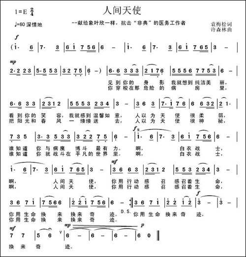 人间天使-民歌