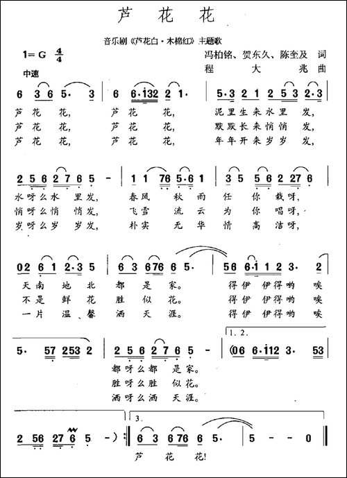 芦花花-民歌