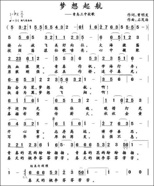 梦想起航-曾明发-词-石茂海曲-民歌