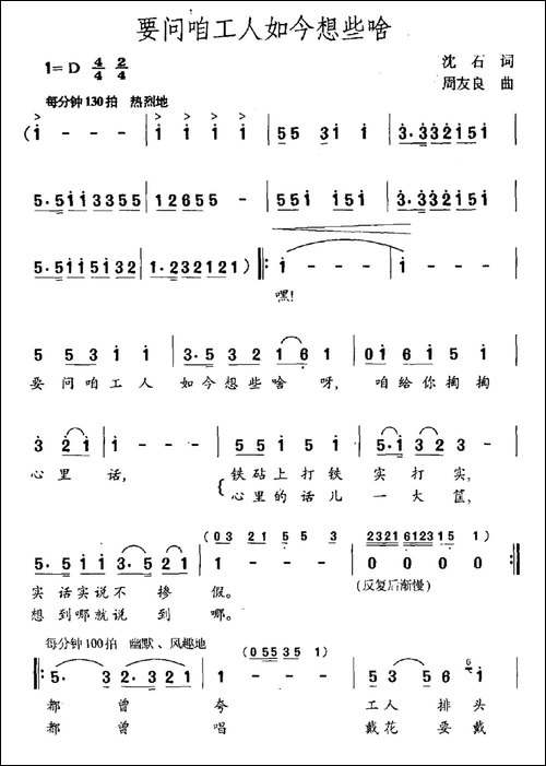要问咱工人如今想些啥-民歌