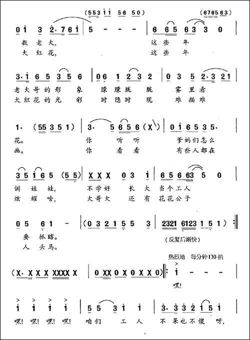 要问咱工人如今想些啥-民歌