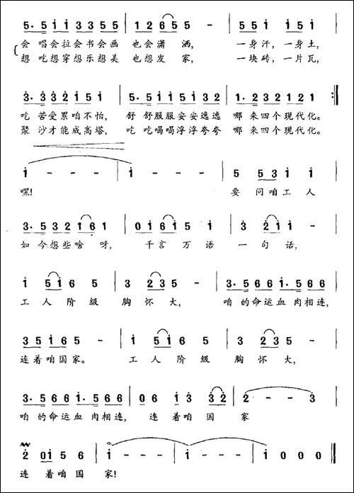 要问咱工人如今想些啥-民歌