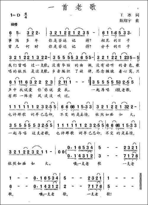 一首老歌-民歌