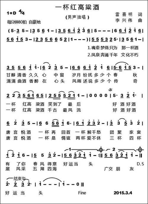 一杯红高粱酒-民歌