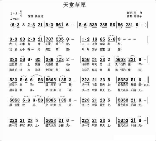天堂草原-李良词-南梆子曲-民歌