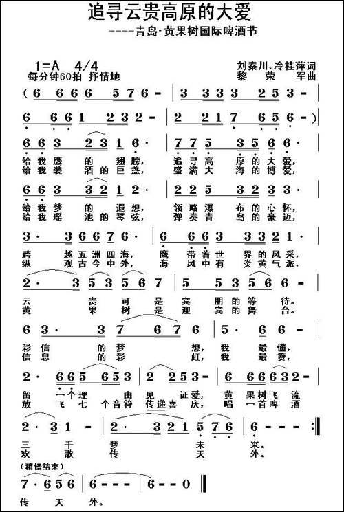 追寻云贵高原的大爱-民歌