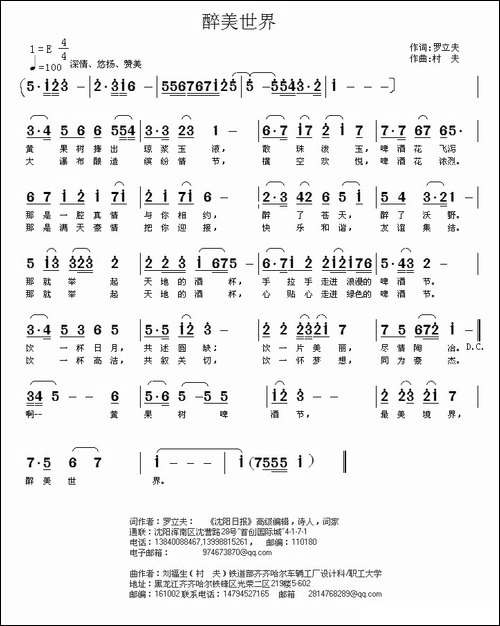醉美世界-民歌