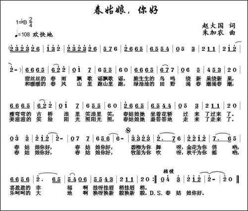 春姑娘，你好-赵大国词-朱加农曲-民歌