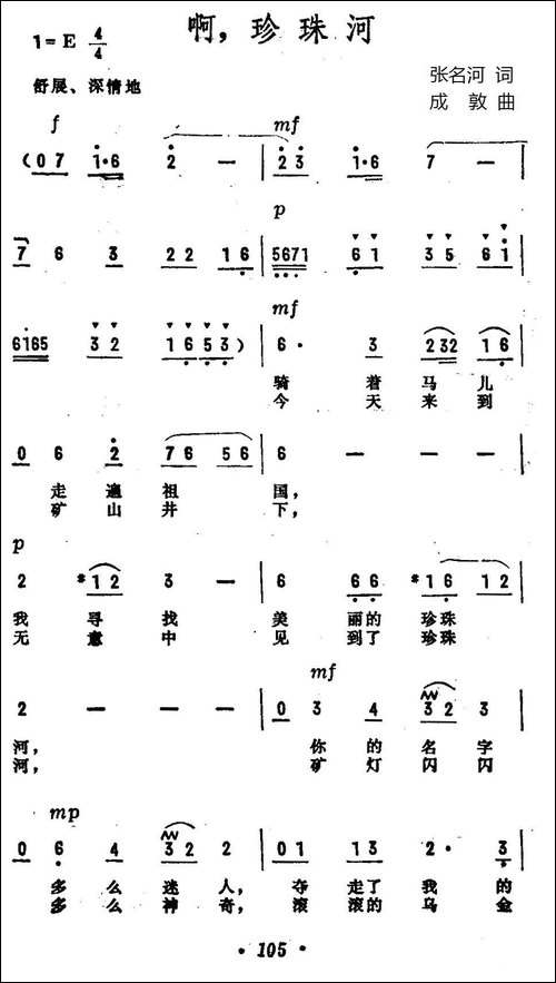 啊，珍珠河-民歌