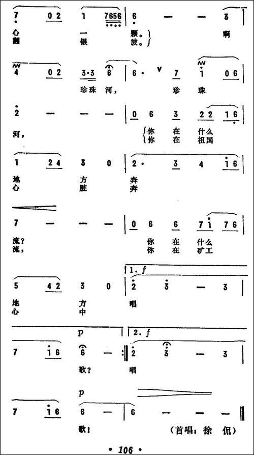 啊，珍珠河-民歌