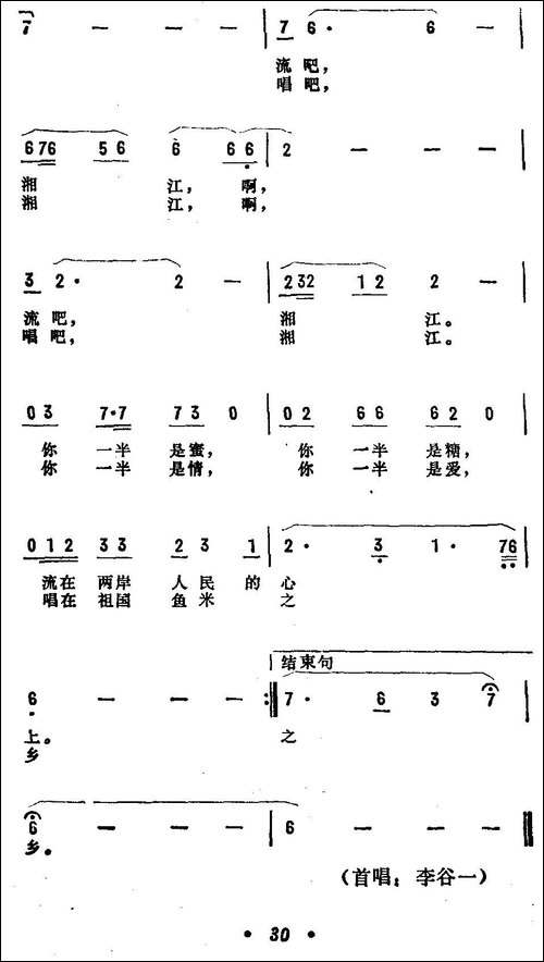 啊，湘江-民歌
