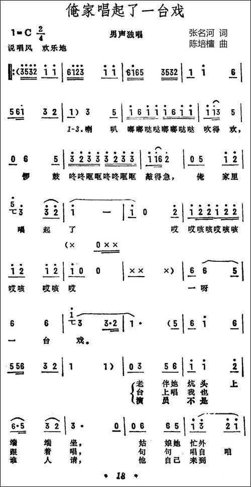俺家唱起了一台戏-民歌