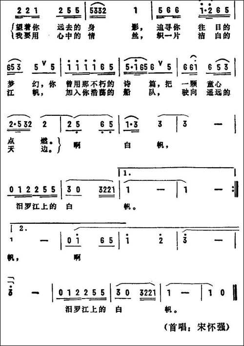 白帆-张名河词-邹启炎曲-民歌