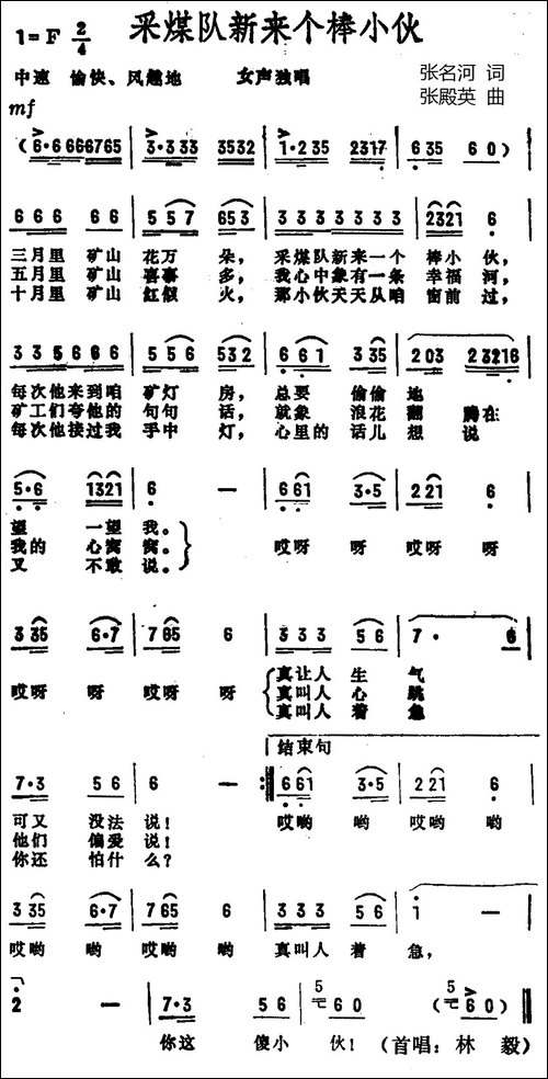 采煤队来了个棒小伙-民歌