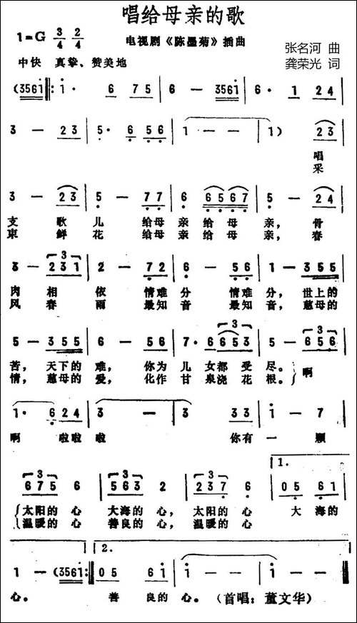 唱给母亲的歌--电视剧《陈墨菊》插曲-民歌