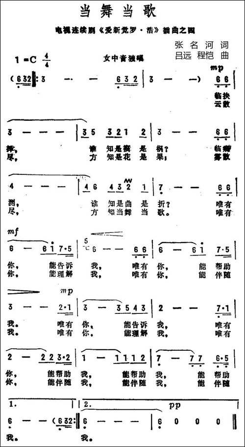 当舞当歌--电视剧《爱新觉罗·浩》插曲之四-民歌