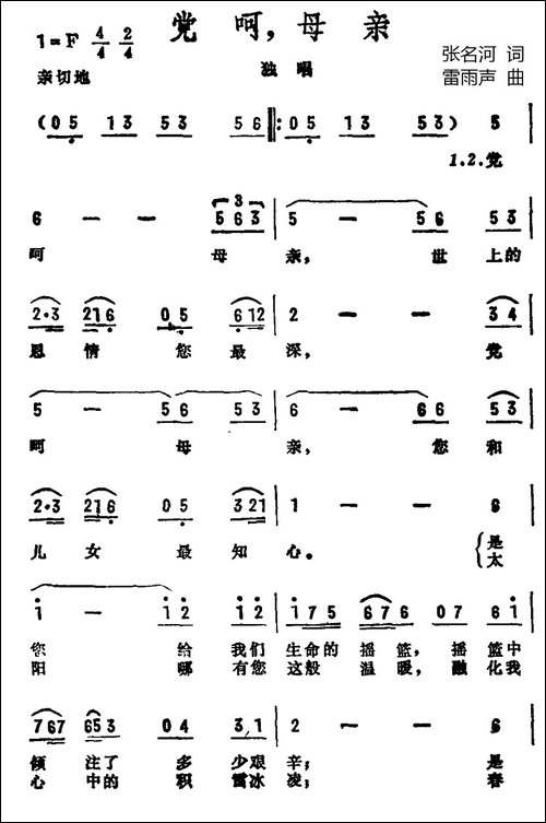 党呵，母亲-民歌