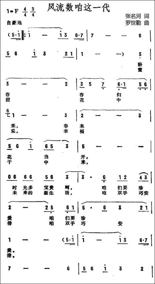 风流数咱这一代-民歌