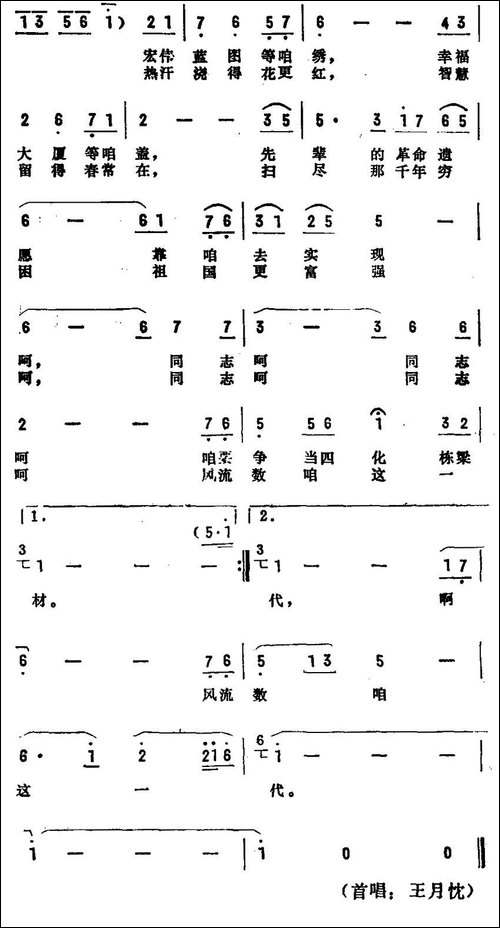 风流数咱这一代-民歌