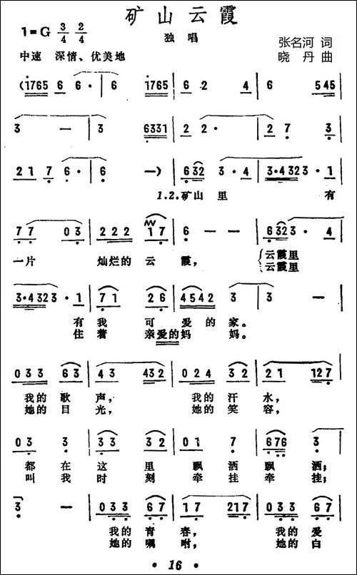 矿山云霞-民歌