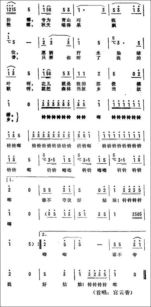 林中姑娘-民歌