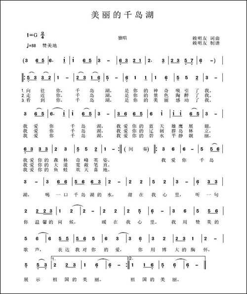 美丽的千岛湖-民歌