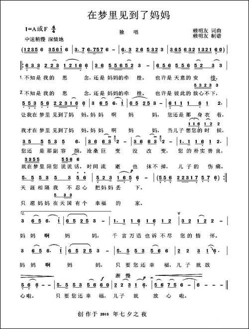 在梦里见到了妈妈-民歌