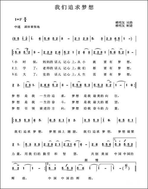 我们追求梦想-民歌
