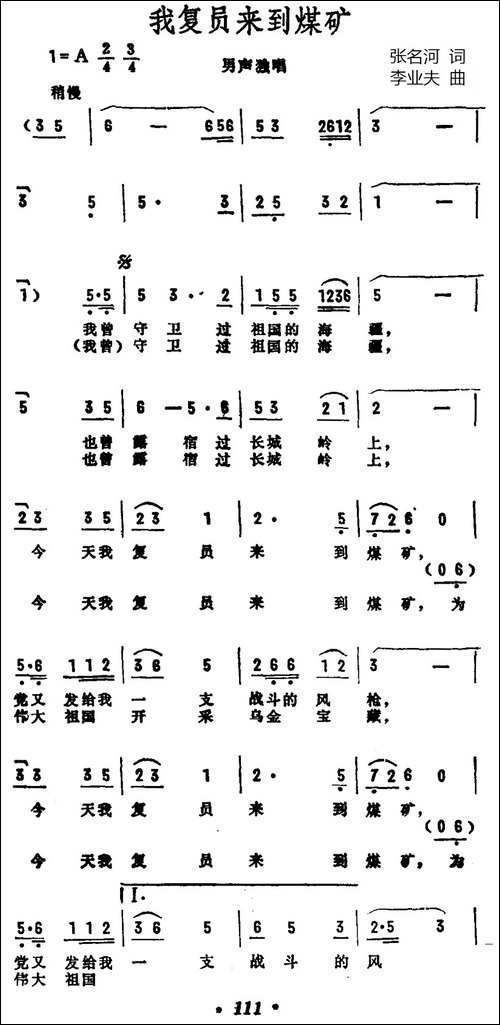 我复员来到煤矿-民歌