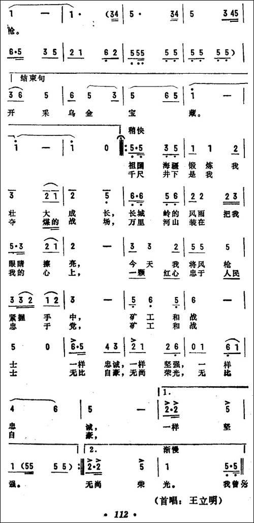 我复员来到煤矿-民歌