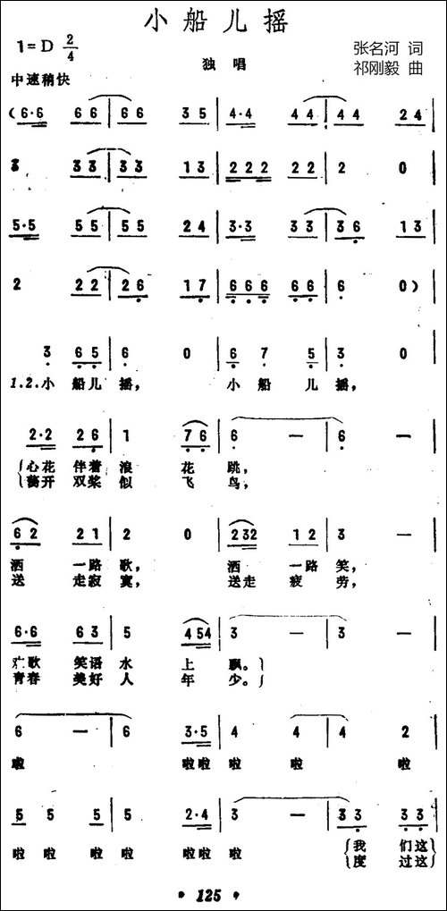 小船儿摇-民歌