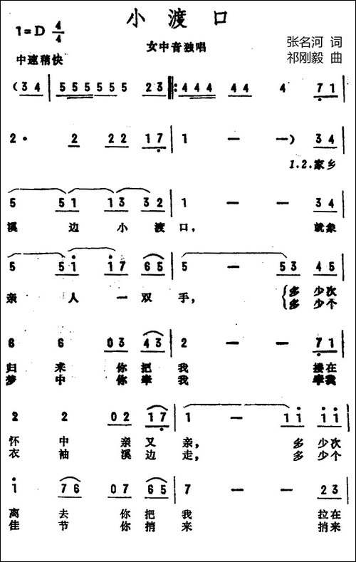 小渡口-民歌