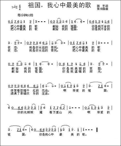 祖国，我心中最美的歌-陈平词--张永强曲-民歌
