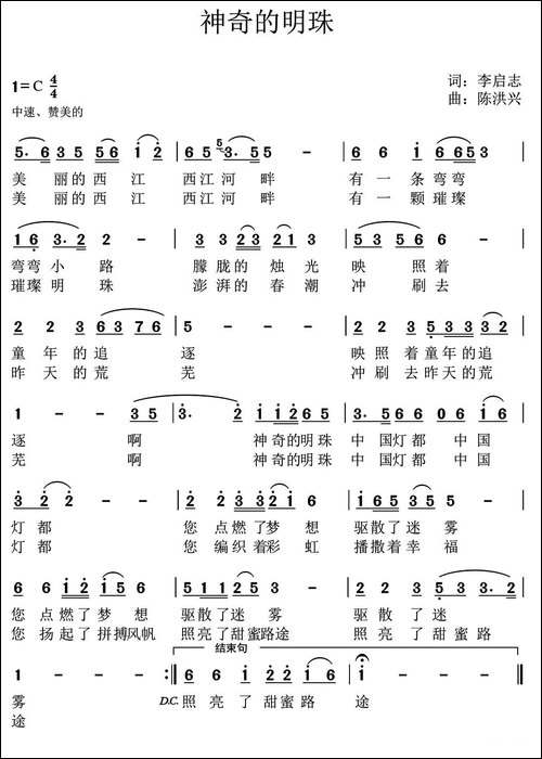 神奇的明珠-民歌