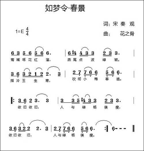 如梦令·春景-民歌