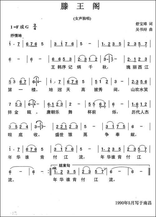 滕王阁-民歌