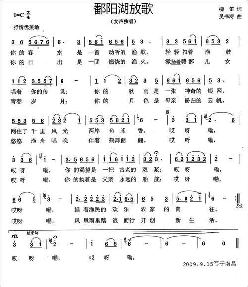鄱阳湖放歌-民歌