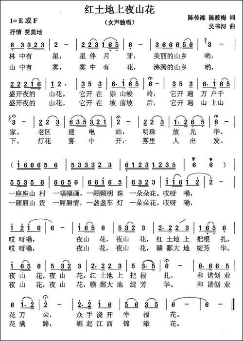 红土地上夜山花-民歌