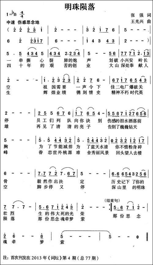 明珠陨落-又名：深山明珠陨落-民歌