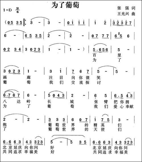 为了葡萄-民歌