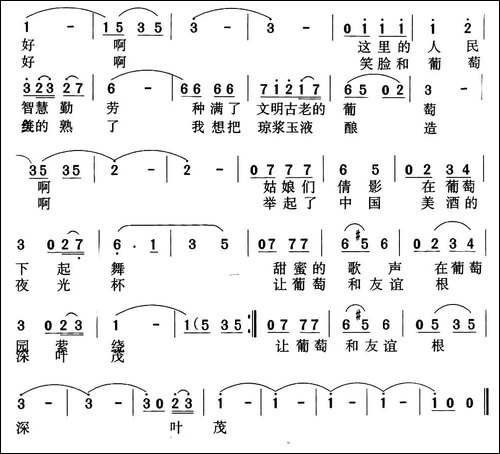 为了葡萄-民歌