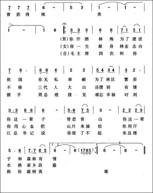 小兴安岭愚公——马永顺-民歌