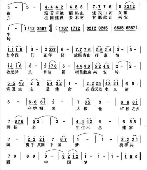 小兴安岭三代人-民歌