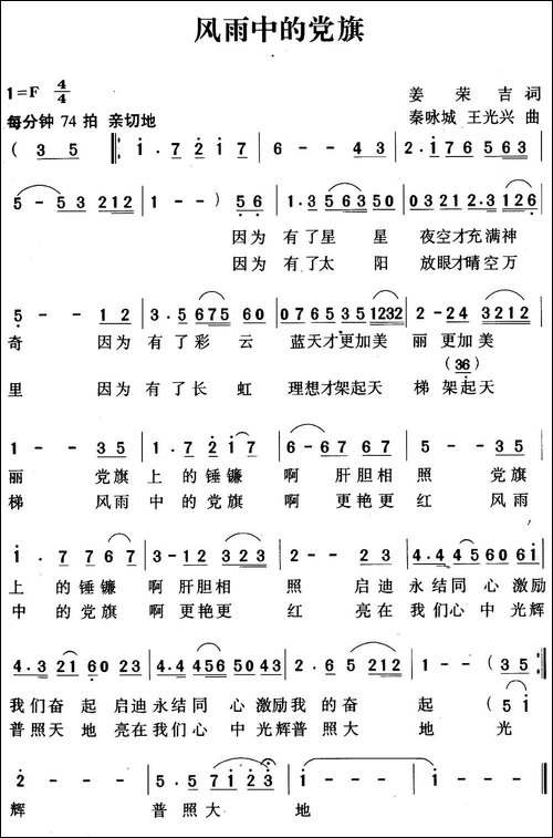风雨中的党旗-民歌