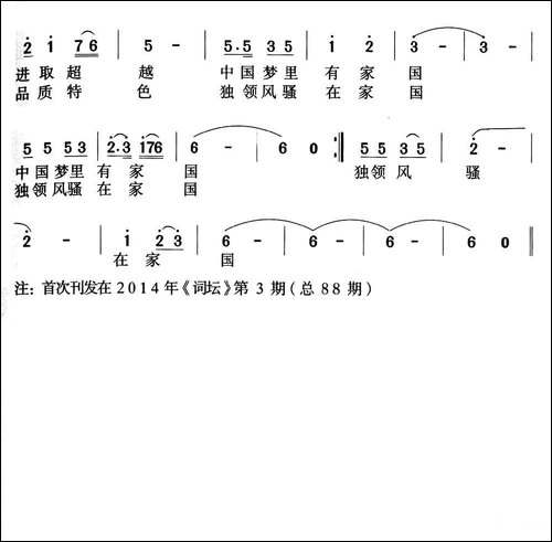 中国梦里有家国-民歌