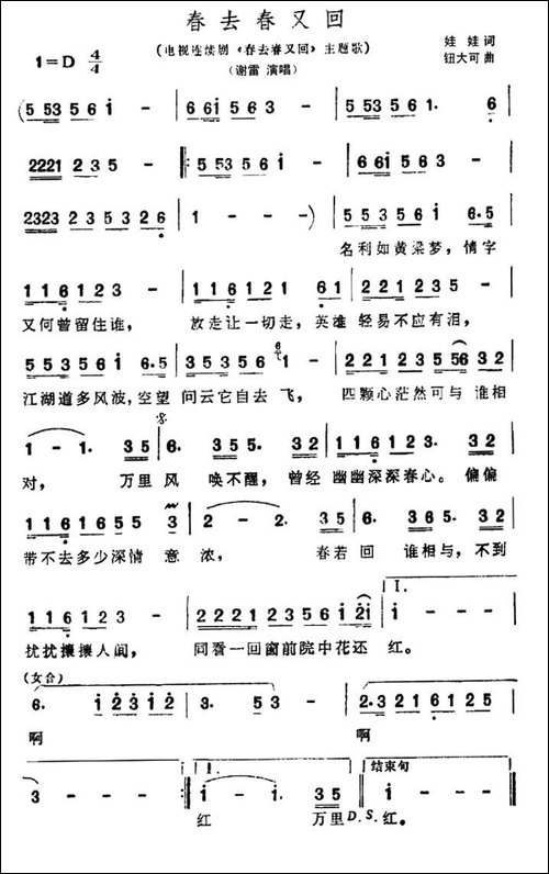 春去春又回-电视剧《春去春又回》主题歌-民歌