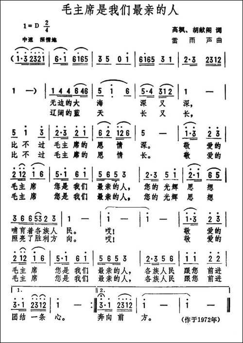 毛主席是我们最亲的人-民歌
