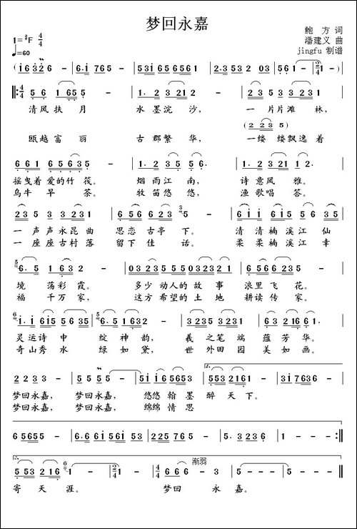 梦回永嘉-民歌