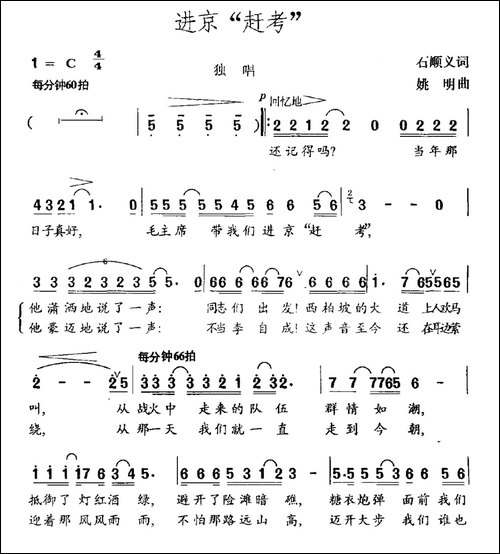 进京"赶考"-民歌